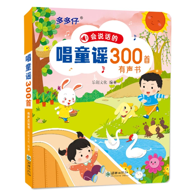 300 Children's Rhymes with Audio Books for Early Childhood Education