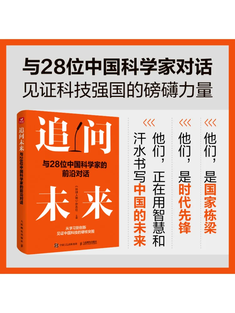 Book-Winshare Inquiring Into the Future Frontier Dialogues With 28 Chinese Scientists