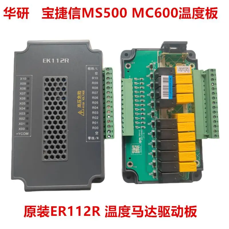 Para EK112R Baojiexin MS500 MC600 placa de temperatura de computadora motor PORCHESON, placa de accionamiento eléctrico