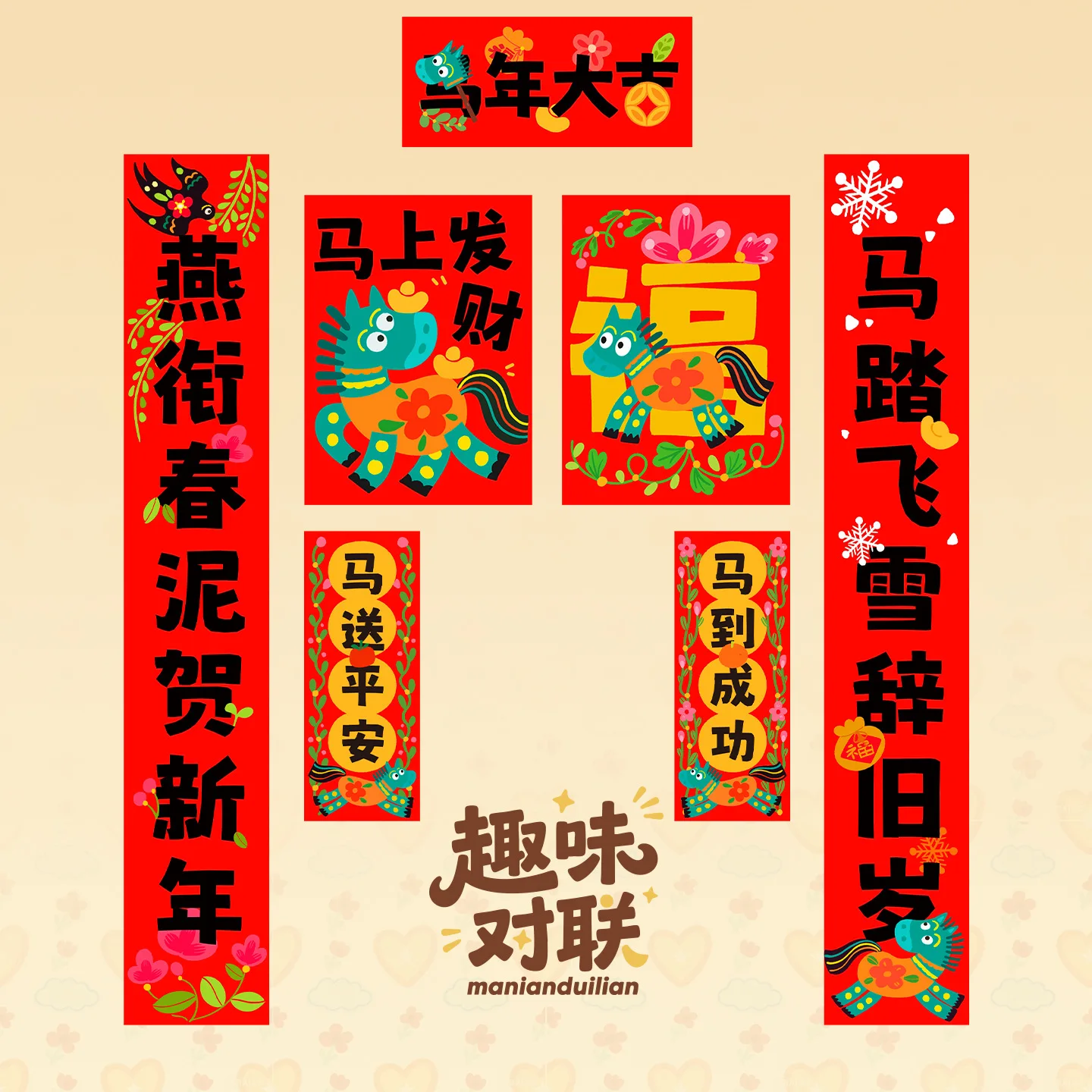 

2026 Horse Year Fun and Creative Couplets Living Room Door Stickers New Year and New Year Entrance Door Couplets Blessing Decor