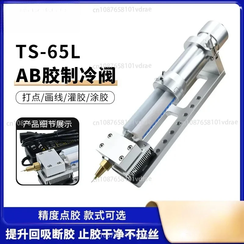 TS-65L Throttle Dispensing Valve Time-delayed Curing Refrigeration Technology AB Glue Special High-efficiency Dispensing