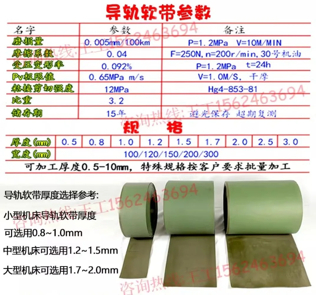 numerical control lathe guide rail plastic tape grinding machine milling machine machining center wear-resistant sheet rubber
