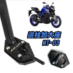 Soporte lateral para motocicleta, placa de soporte de almohadilla de extensión para YAMAHA MT 03 25 YZF R3 R25 MT03 YZFR25 YZFR3 2014-2023