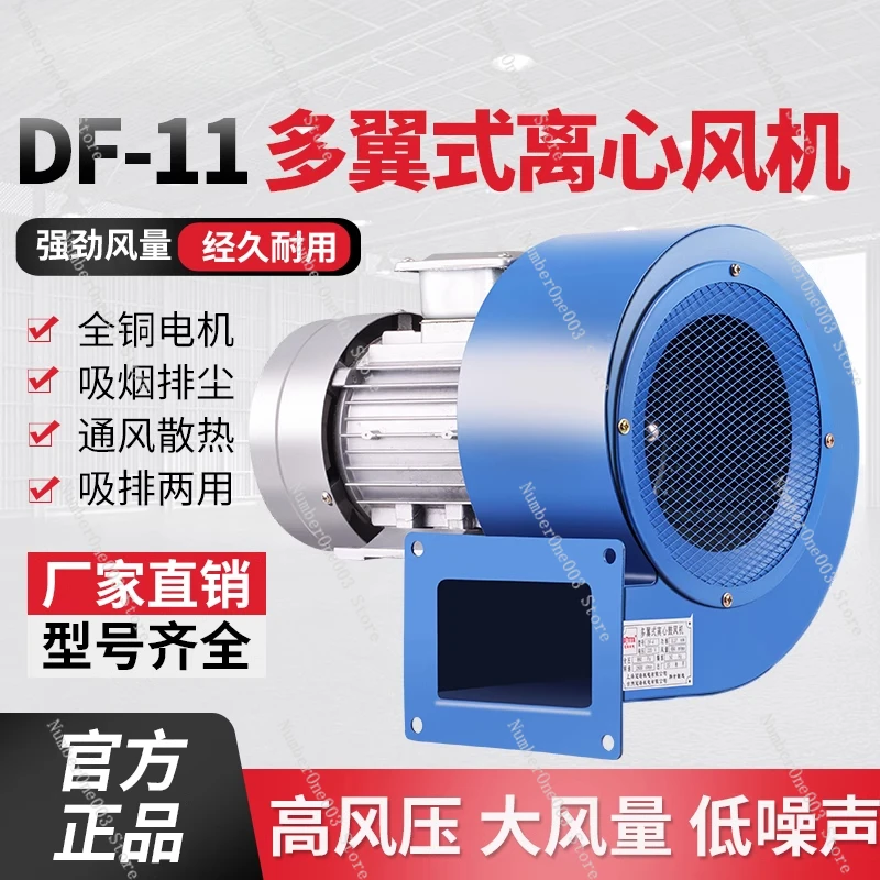

DF Centrifugal Fan Industrial 220/380V Large Suction High Pressure Dust Removal Oil Fumes Snail Extraction Fan