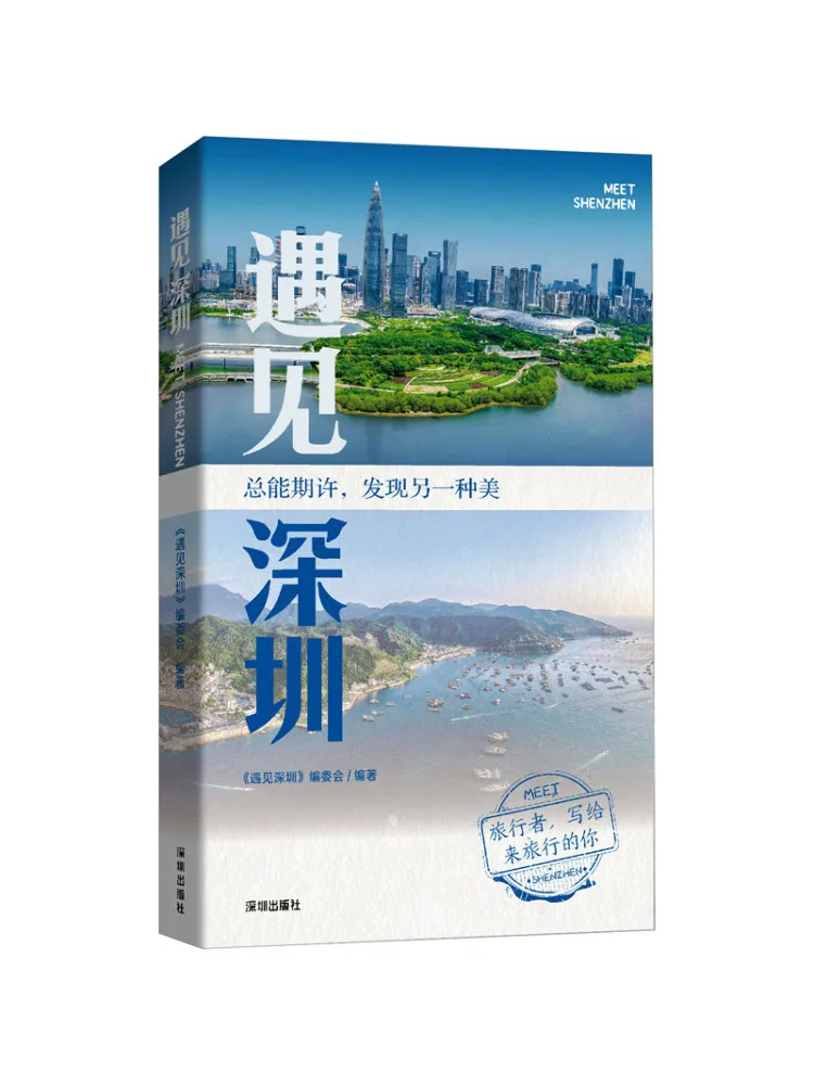 Book-Winshare Encountering Shenzhen