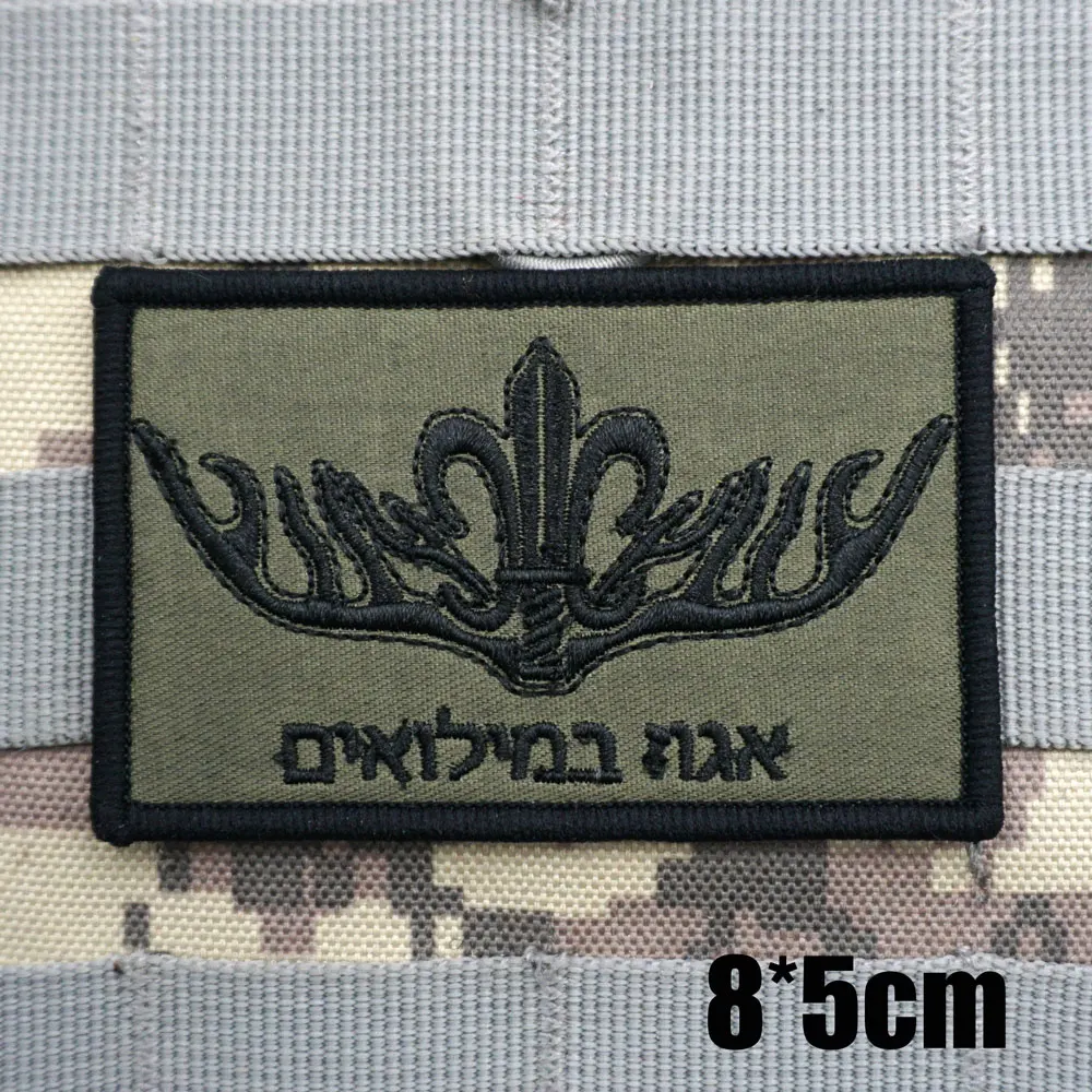 شارة حقيبة الظهر المطرزة التكتيكية العسكرية من إسرائيل مع دعامة خطافية للملابس