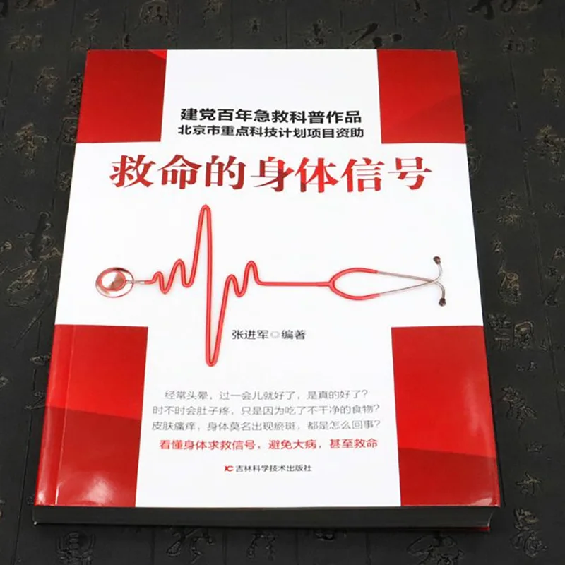 The Body Signals That Save Lives, How To Implement Correct First Aid When Common Clinical Diseases Occur