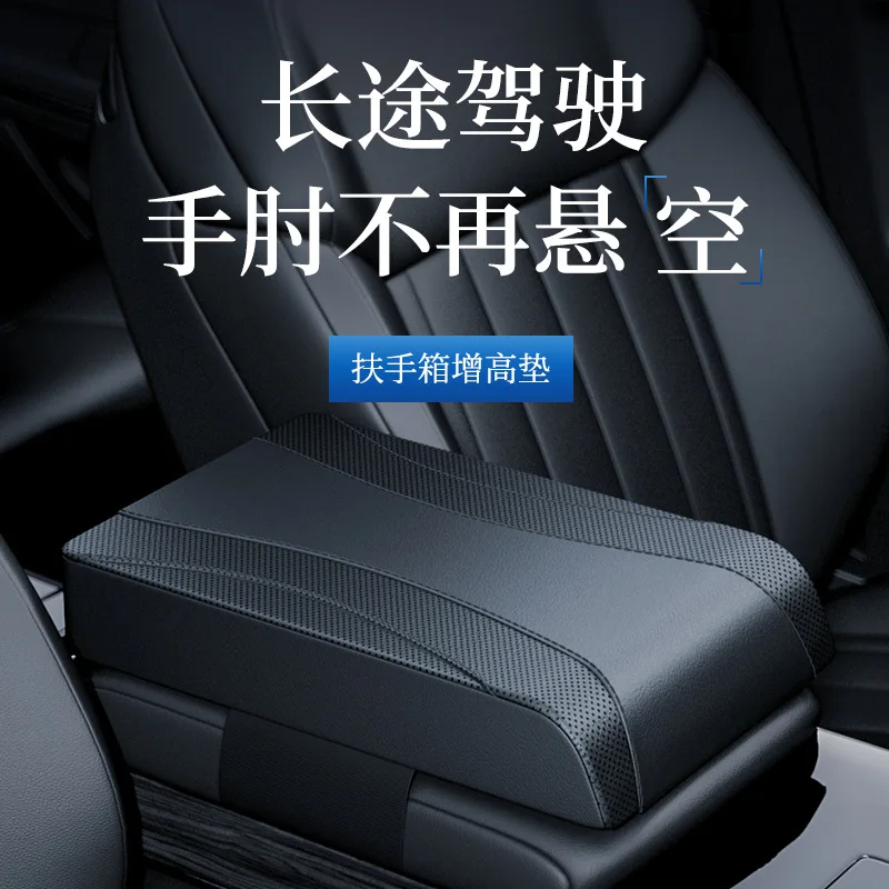 Car Armrest Box Cushion Car Universal High-end Height Increasing Pad Armrest Cushion Car Center Elbow Support Protective Cover