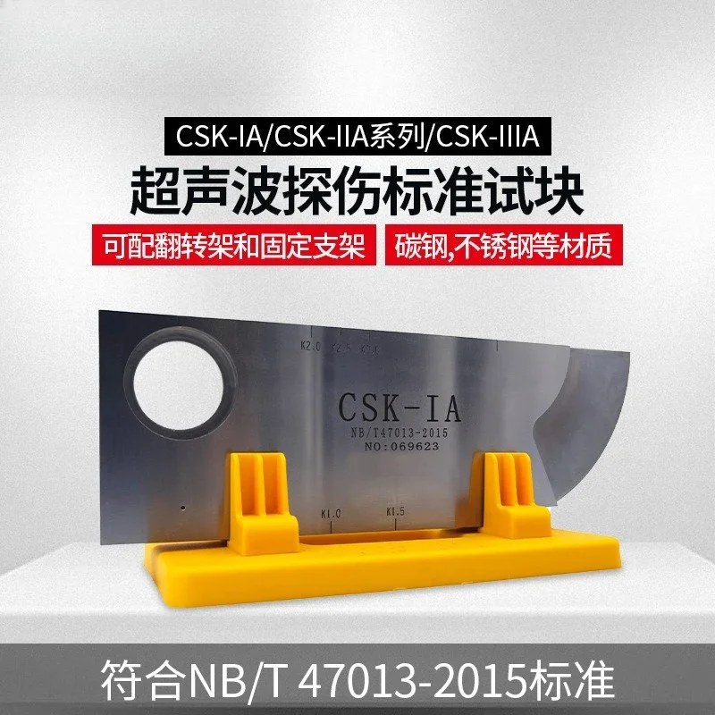 Ultrasonic flaw detection test block  series NB/T47013-2015 standard test block