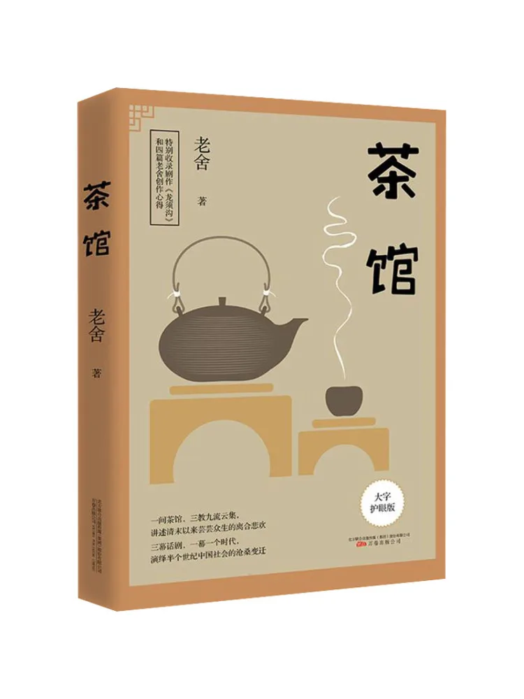 

Book-Winshare Tea House Большой принт для защиты глаз