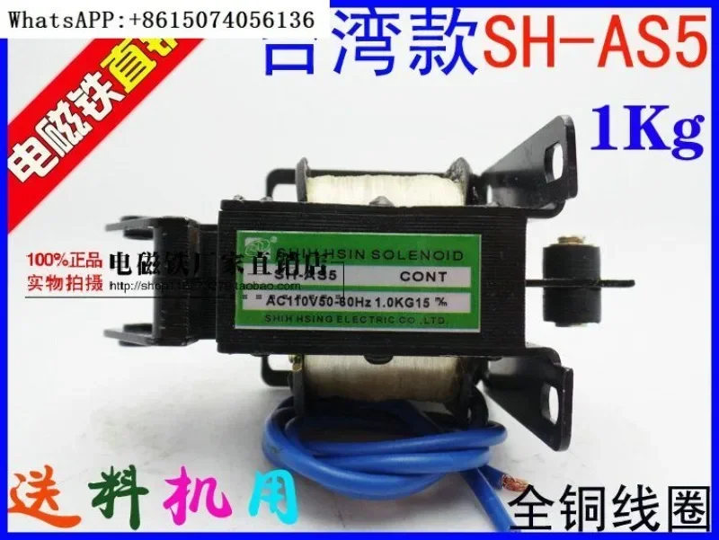 

Taiwan Province traction electromagnet SH-AS5 SH-AS5-103 1KG 15mm 110V feeder.