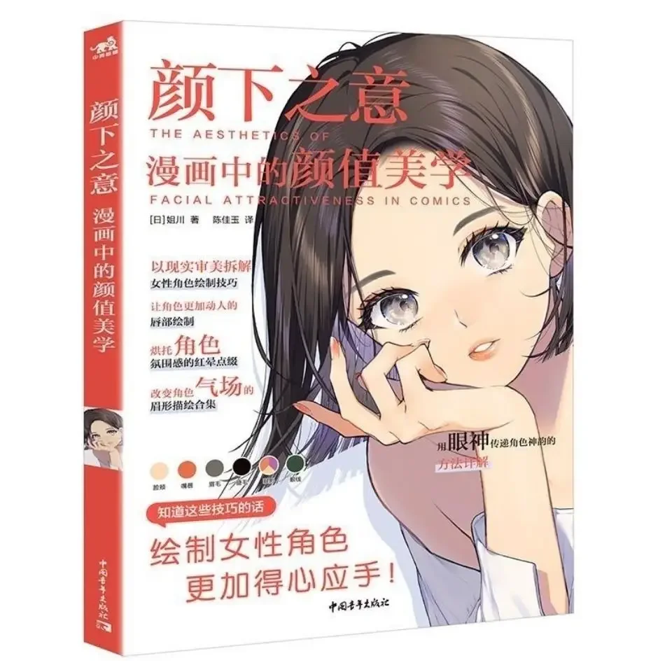 The Aesthetics of Facial Attractiveness in Comics Female Character Drawing Skills Book Mouth, Eyes, Hairstyle Painting Art Book