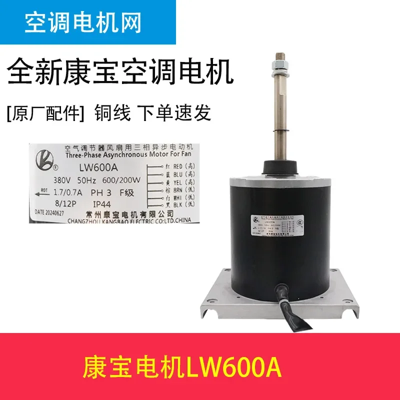 Applicable to McQuay multi-line motor LW600A YDK600-8/12EC McQuay motor