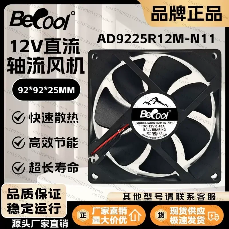 1PCS for BECOOL AD9225R12M-N11 12V 0.4A 92mm Axial Flow Cooling Fan Taiwan Imported High Performance Quiet DC Brushless Computer