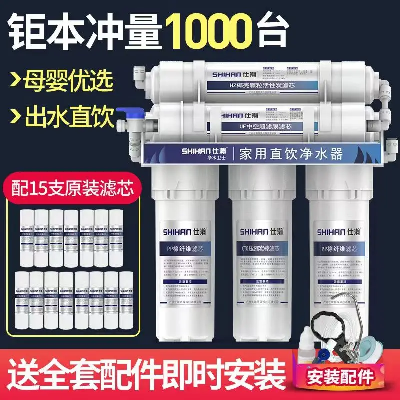 The same model of water purifier, household direct drinking machine, ultra-fine filtration kitchen tap water filter purifier