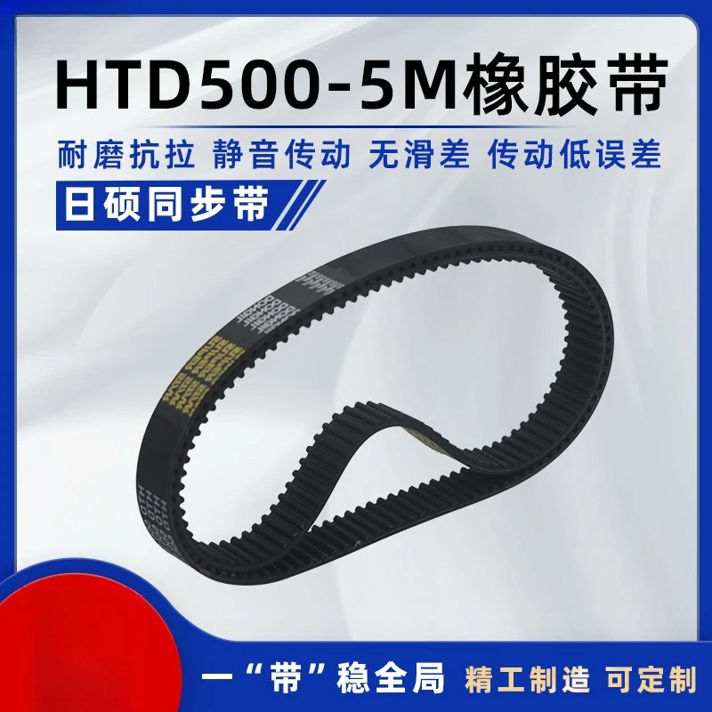 HTD500‑5M Rubber Synchronous Belt, Industrial Toothed Transmission Timing Belt