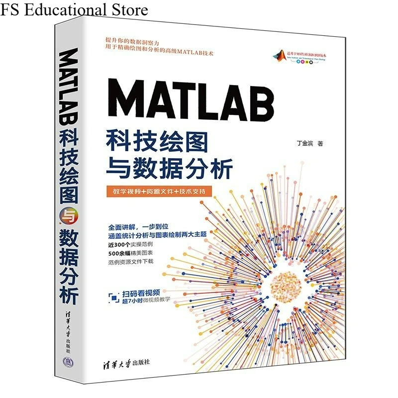 MATLAB Scientific Plotting and Data Analysis Textbook Chinese Version Data Visualization and Analysis FS Store