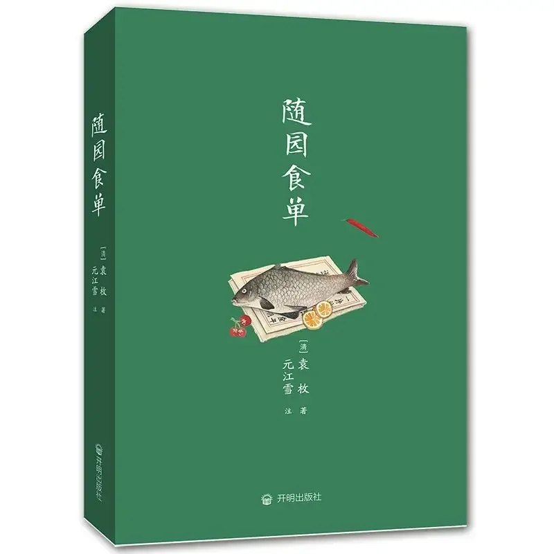 Ricette dal giardino di Contentment: il manuale della gastronomia di Yuan Mei edizione dipinta a mano libro di cucina splendidamente illustrato