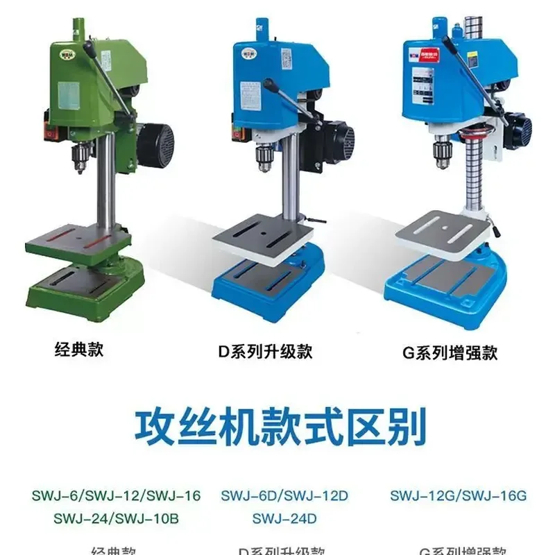 Free shipping Xiling SWJ-12 small 220V tapping machine SWJ-16 industrial grade 380V desktop electric tapping machine