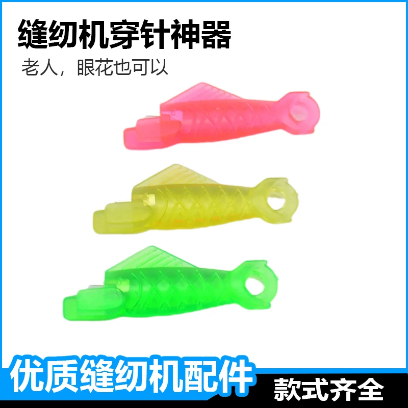 Sewing Machine Needle Threading Artifact Elderly Dazzling Universal Automatic Needle Recognition Artifact Household Industrial P