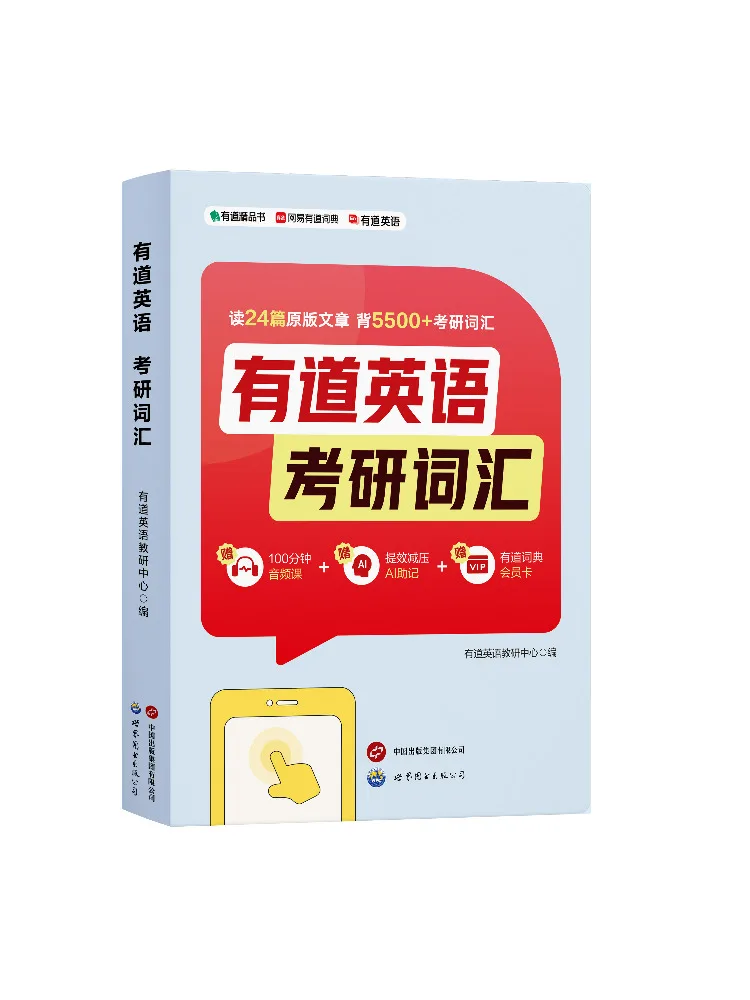 

Book-Winshare Youdao English Postgraduate Exam Vocabulary