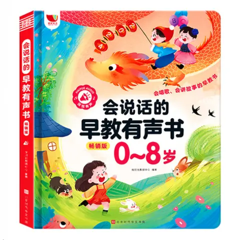 조기 교육 오디오북, 종합 인지 계몽 학습서, 0-8 세 퍼즐