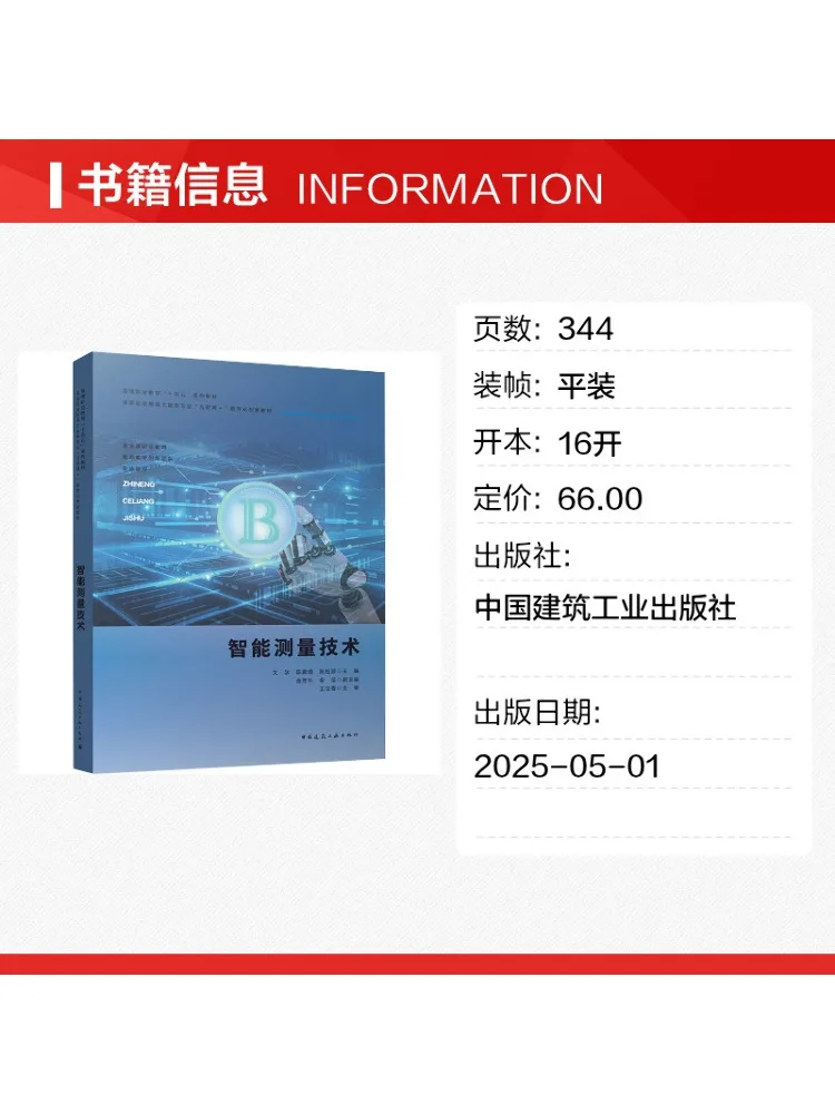 Book-Winshare Intelligent Measurement Technology Teacher's Courseware Included