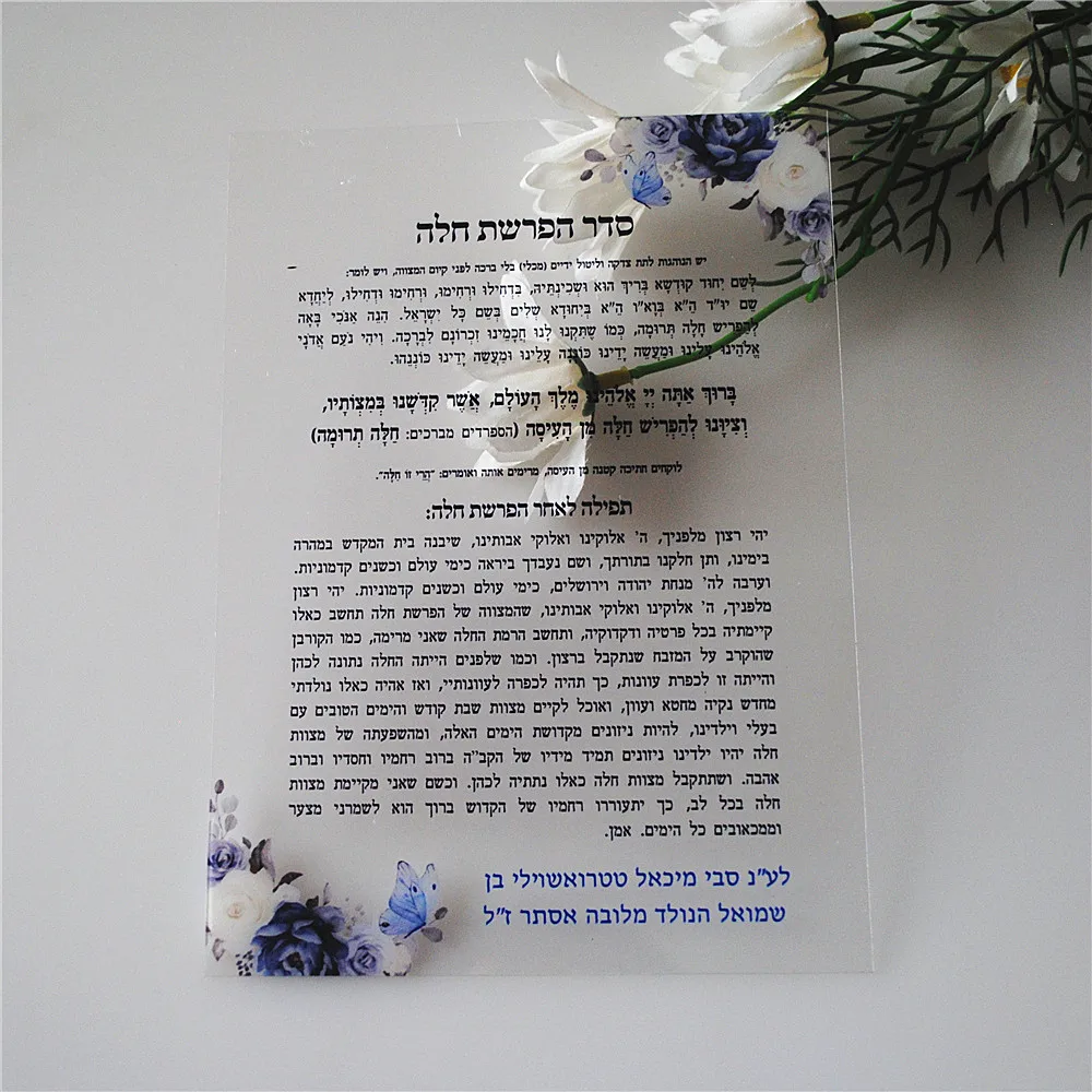 Bar Mitzvah Wedding Souvenir Gift for Guest,Custom Hebrew,Acrylic Card & Stand Bow,Personal Prayer Hebrew Psalm of Thanks,10Pcs view 5