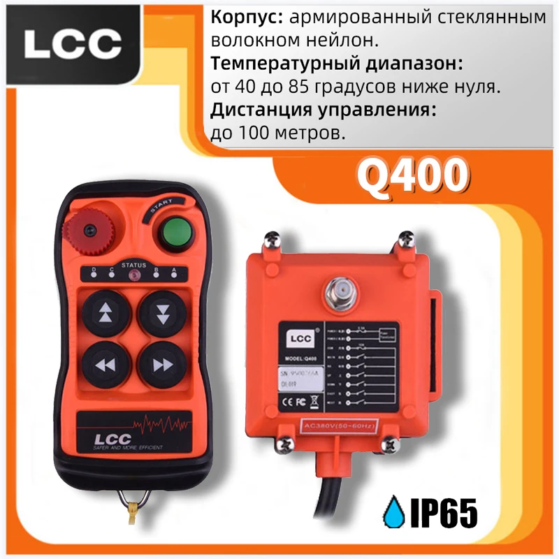 Q400 LCC switch Winch Wireless Remote Control Crane Remote Controller Hetronic Remote Controls for Concrete Pump