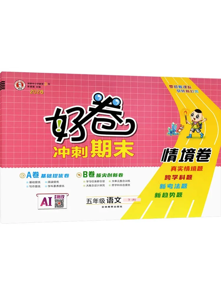 Book-Winshare Al Standard Chinese Text 5 People's Education Press Edition Good Test Papers