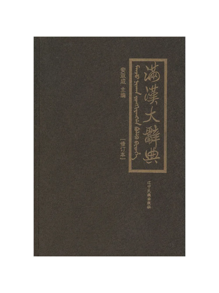 

Книга-Winshare Manchu Han Dictionary