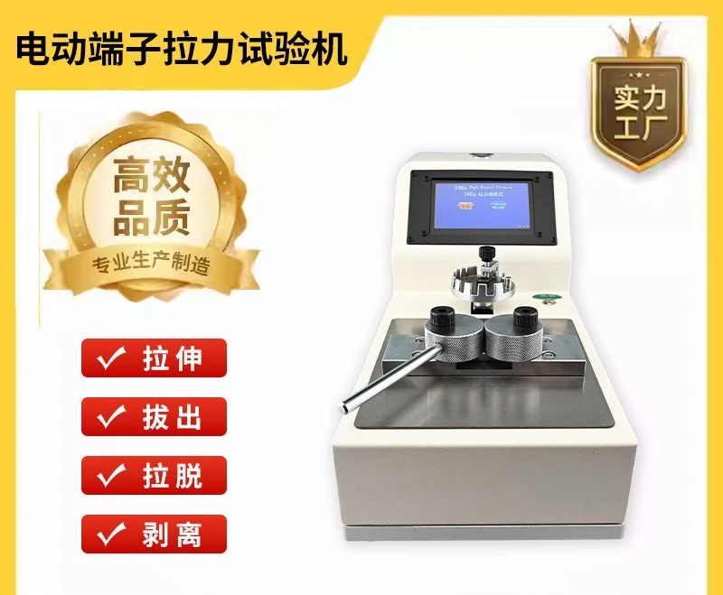 tensile force tester Plastic wiring harness insertion force testing device Electronic push-pull force testing machine
