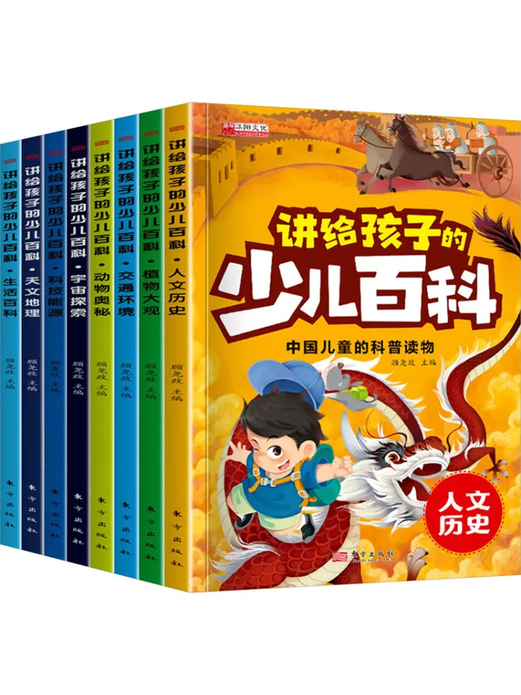 

Book-Winshare Children's Encyclopedia For Children 8 Volumes in Total