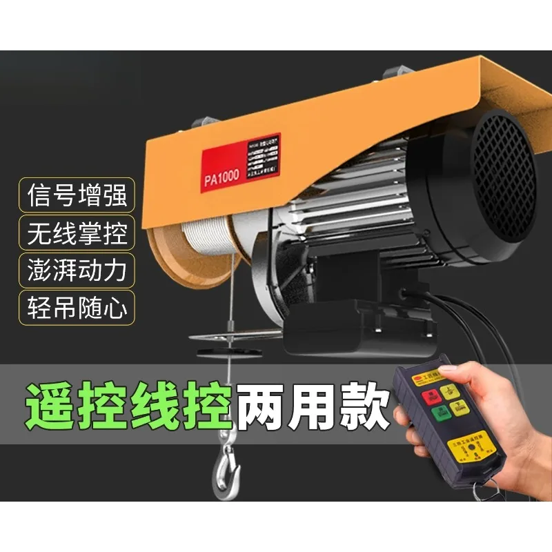 Wireless remote control electric hoist 220v small crane household small lift micro hoist hoisting crane