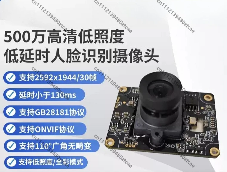 Wired Network 5MP Camera Module Low Light Low Latency Face Recognition Unit No Onboard Memory For Access Control