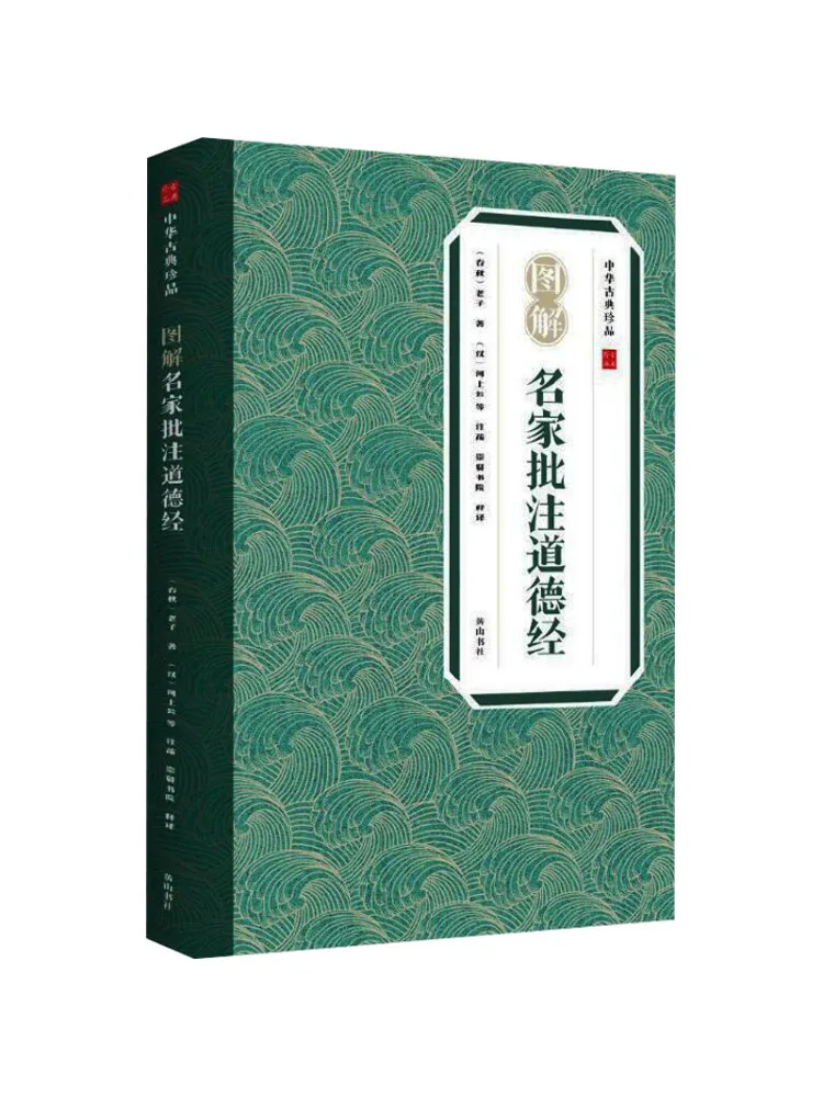 

Book-Winshare Illustrated Annotations on the Tao Te Ching Of Famous Masters