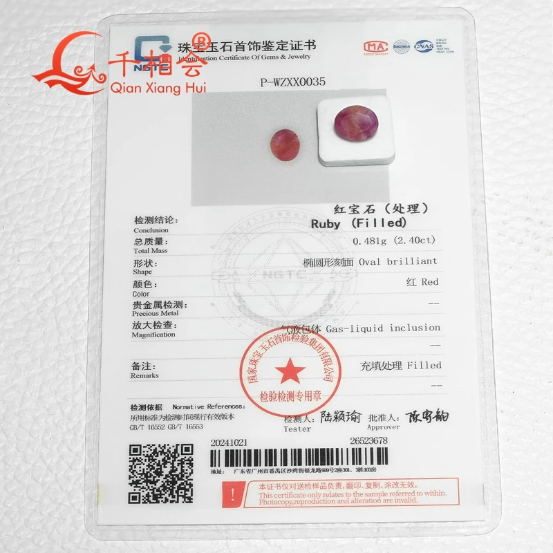 روبي طبيعي 2.4 قيراط شكل بيضاوي قطع فاخرة لون أحمر عتبة ديكور أحجار كريمة مفكوكة هدية معتمدة من قبل GRC