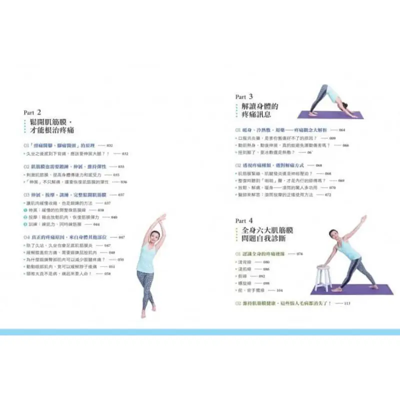 A Complete Guide To Fascia Line Massage And Stretching Tu Liwen Harvesting 9789869393324 Book