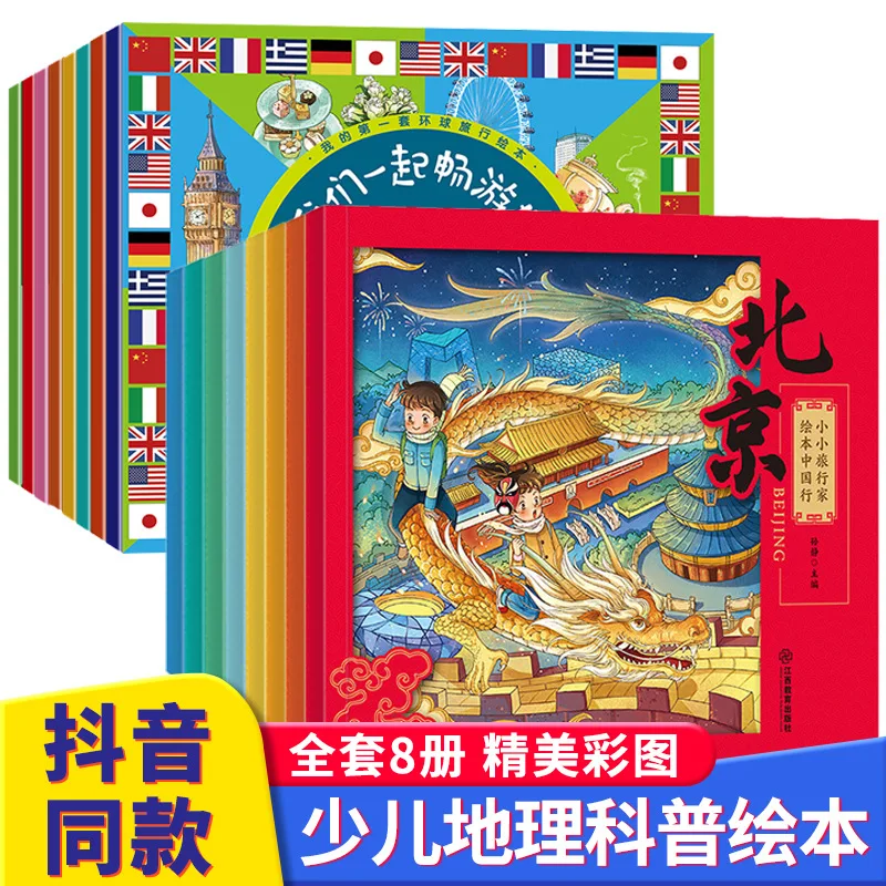 libro-illustrato-del-piccolo-viaggiatore-tour-cinese-libri-per-l'educazione-della-prima-infanzia-enciclopedia-per-bambini