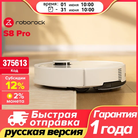 Пылесос Roborock S8 Pro Plus, 60 Вт, беспроводной, с функцией влажной уборки — детальный вид товара