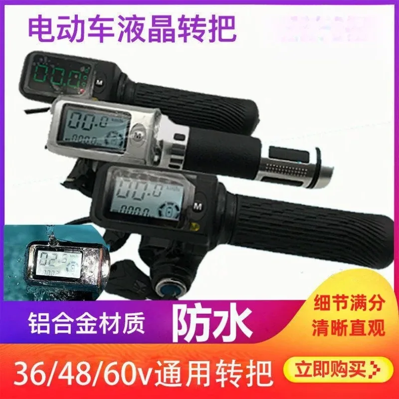 14-Inch 3648V electric vehicle LCD turn handle throttle handle vehicle speed total mileage LCD display