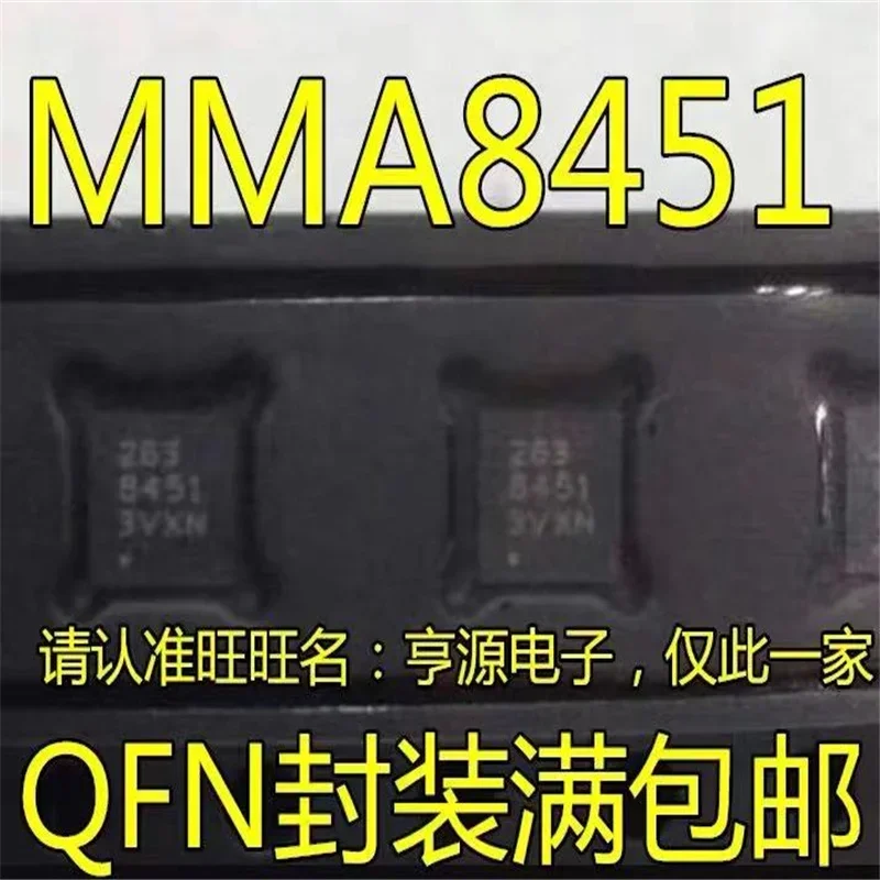 1-10PCS Free shipping MMA8451QR1 MMA8451QT MMA8451