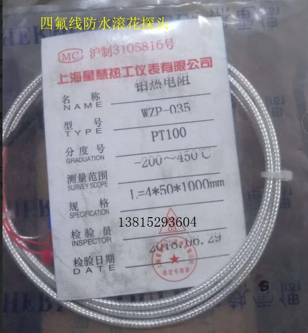 

Shanghai Xinghui PTFE casing Pt100 temperature sensor waterproof and oil-proof package platinum thermal resistance probe