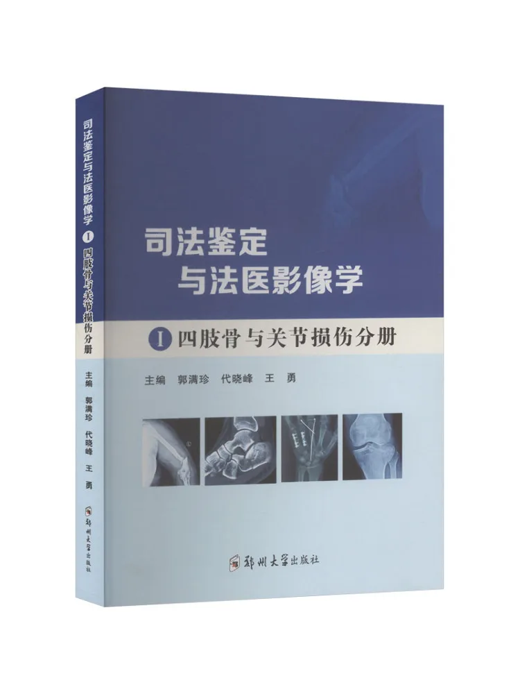 Book-Winshare Judicial Entomology and Forensic Imaging Volume Ⅰ Injuries Of Bones and Joints in the Limbs