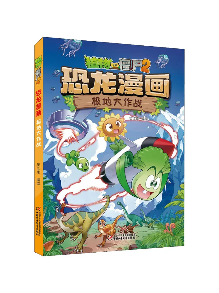 

Книга-Winshare Plants Vs Zombies 2: комиксы динозавров, полярная битва