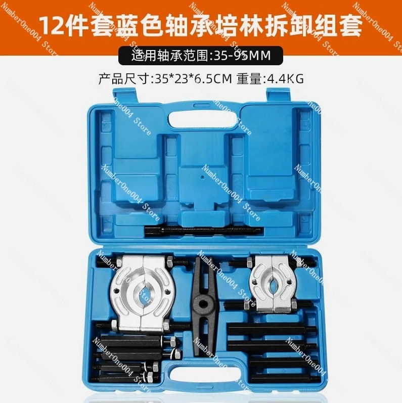 Applicable to Chuck Bearing Rama Double Disc Butterfly Pull Code Gearbox Bearing Disassembly Tool Separator Combination