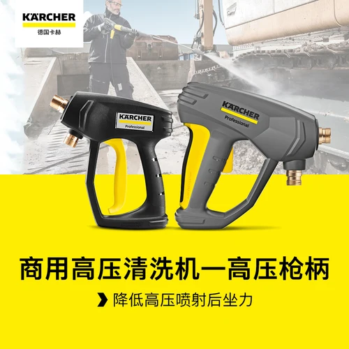 Limpiador comercial de alta presión Karcher Kärcher, accesorios especiales para mango de pistola de alta presión, enchufe rápido integrado