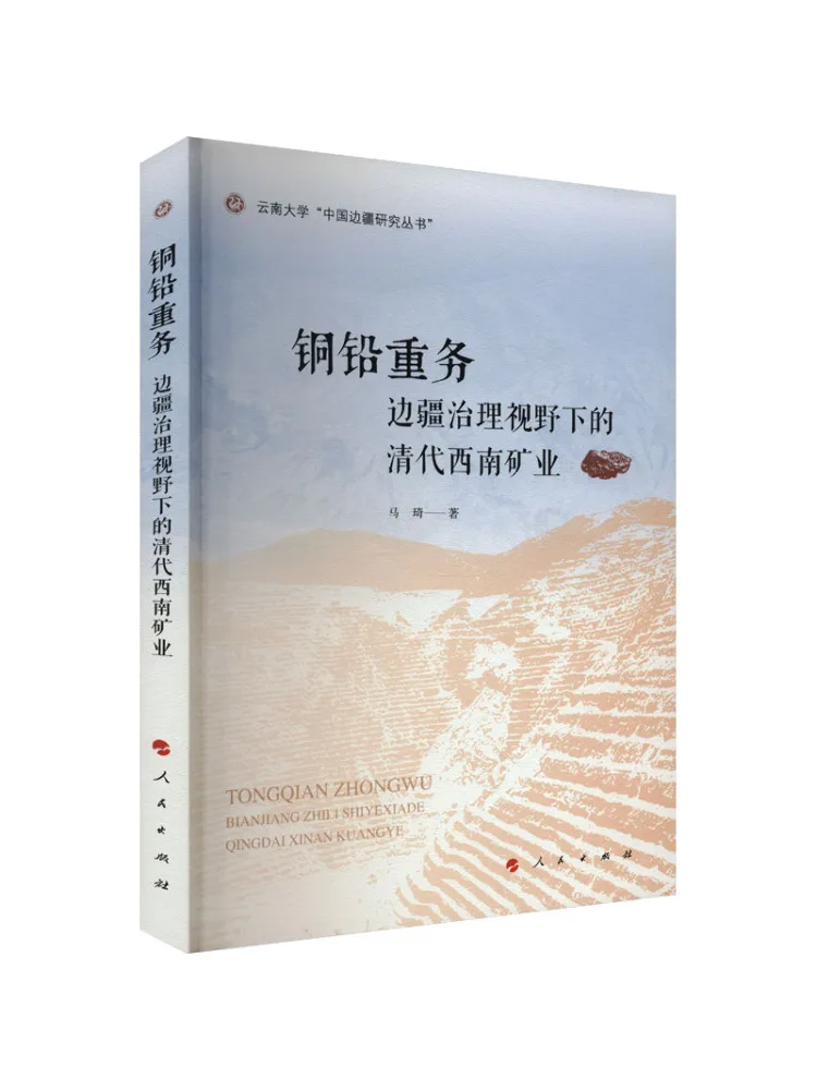 

Book-Winshare Медь и свинец Тяжелые операции Династия Цин Юго-Западный горнодобывающий от перспективы ресторана Frontier