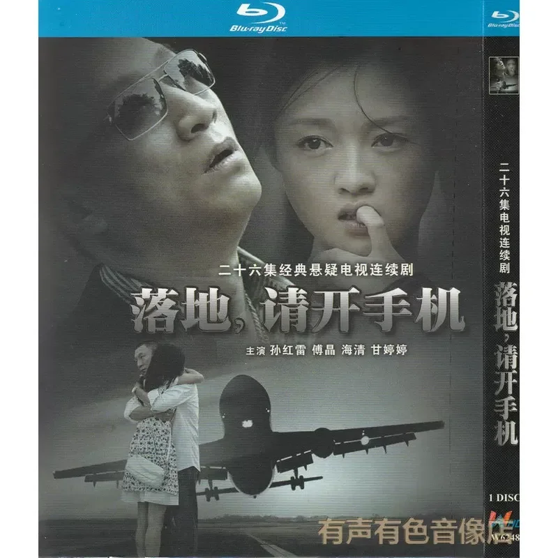 Blu-ray Disc Suspense TV Series Please Turn On Your Mobile Phone When You Land Sun Honglei Fu Jing High Definition 1BD Disc