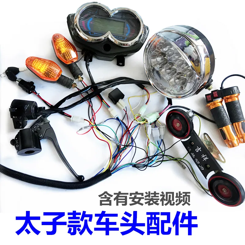 

Customized Electric Three Wheel Line Assembly Instrument Headlamp Switch Horn Universal Vehicle Modification Parts